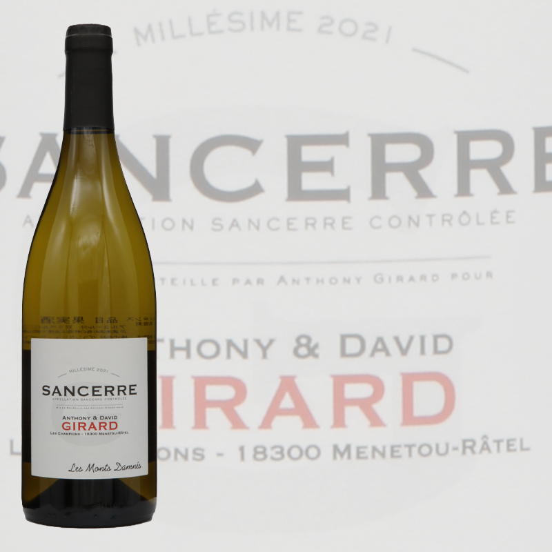 ドメーヌ・アントニー・エ・ダヴィッド・ジラール	サンセール　レ・モン・ダネ	2021