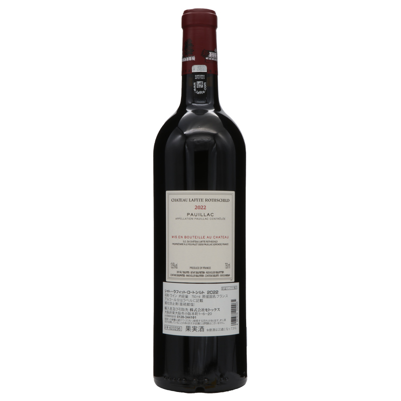 シャトーラフィットロートシルト2022 メドック格付け第1級