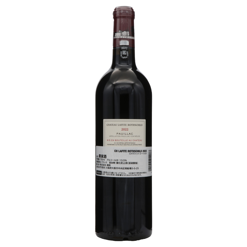 シャトーラフィットロートシルト2022 メドック格付け第1級