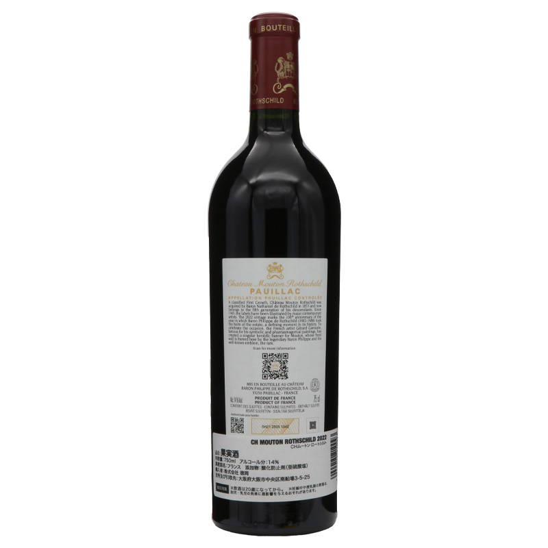 シャトームートンロートシルト2019